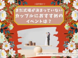 入籍準備にとりかかろう♪婚姻届けの提出先や注意点までを紹介します